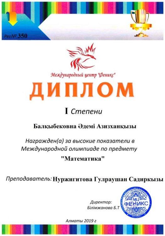 "Феникс" халықаралық орталығының олимпиада жүлдегері