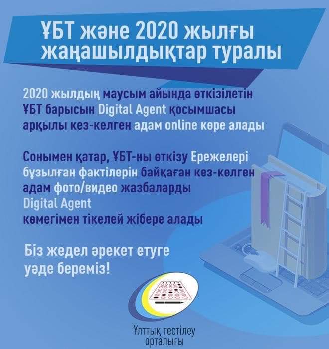 ҰБТ 2020