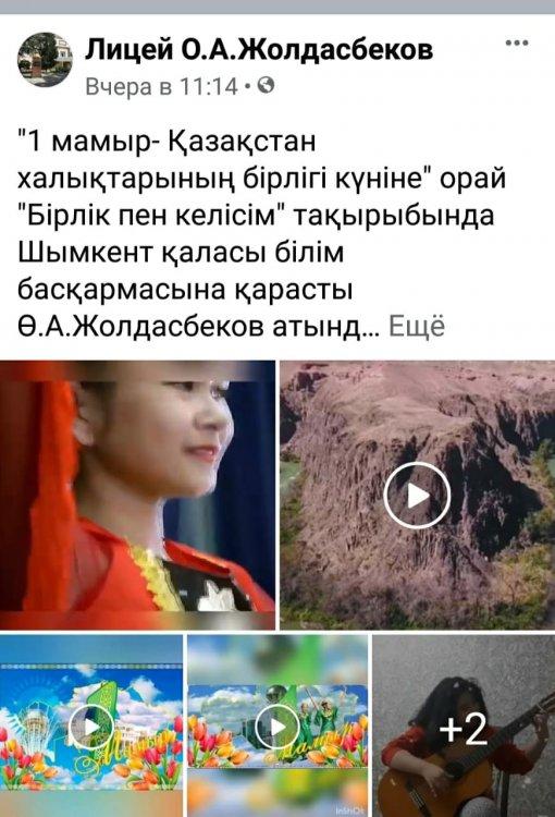 "Бірлігіміз жарасқан" тақырыбында қашықтықтан тәрбие сағаттар