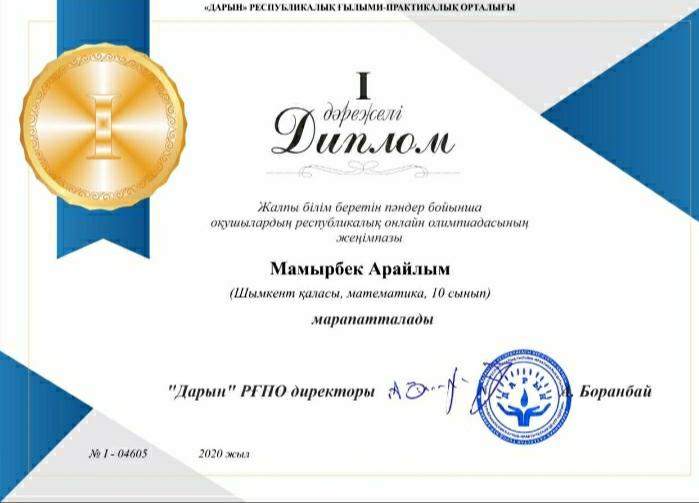"Дарын" РҒПО онлайн олимпиада