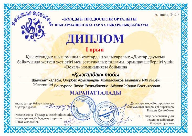 "Достар дауысы" халықаралық байқауында 1 орын