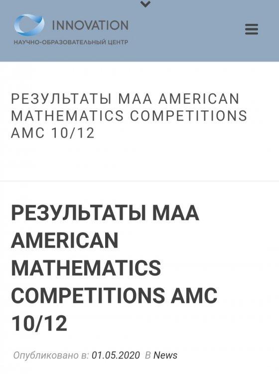 American Mathematics Competitions 2020 нәтижелері