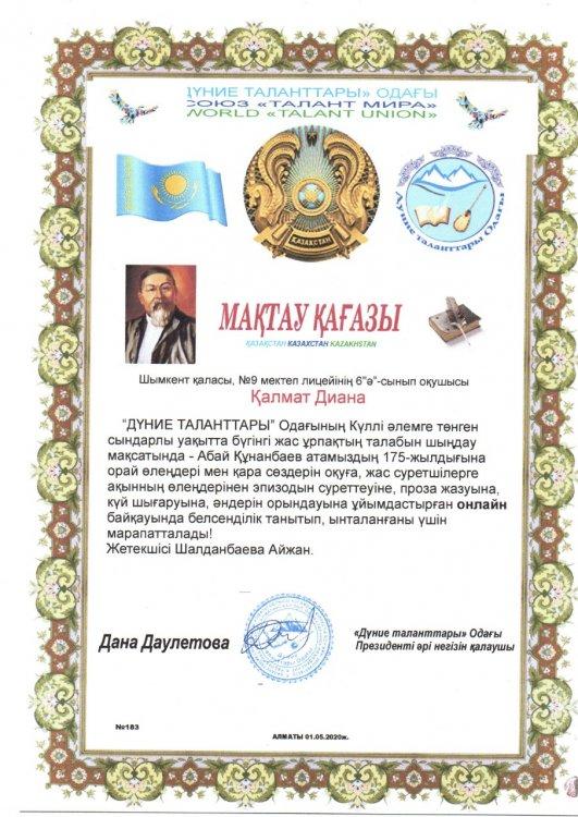 "ДҮНИЕ ТАЛАНТТАРЫ"