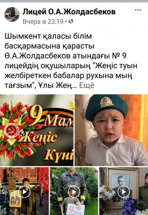 "Ұрпаққа ұран болған Ұлы Жеңіс" челлендж