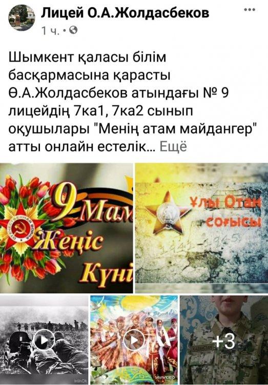 "Менің атам майдангер" естелік сабақ