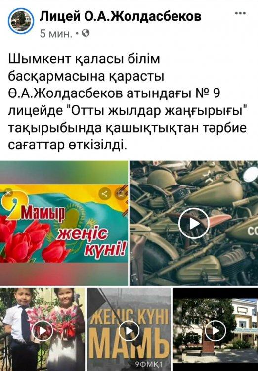 "Отты жылдар жаңғырығы" тәрбие сағаттар