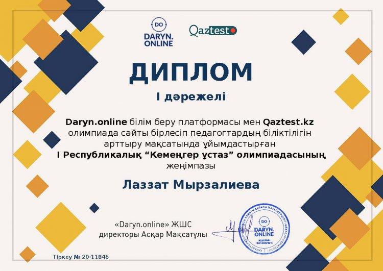 "Кемеңгер ұстаз" І Республикалық қашықтықтан олимпиада