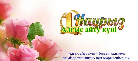 "Алғыс айту" күніне арналғын қашықтан тәрбие сағаттар