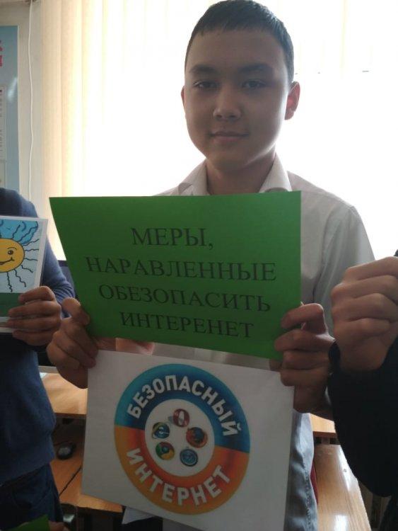 "Қауіпсіз интернет"