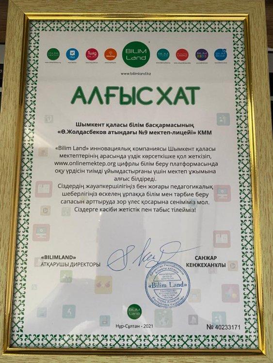 2020-2021 оқу жылында мектептегі оқу үрдісіне жаңа технологияларды енгізуге ат салысып www.onlinemektep.org сервисінің тиімділігін көрсетті