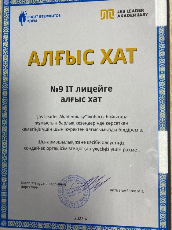 "Jas Leader Akademiiasy" Алғыс хат