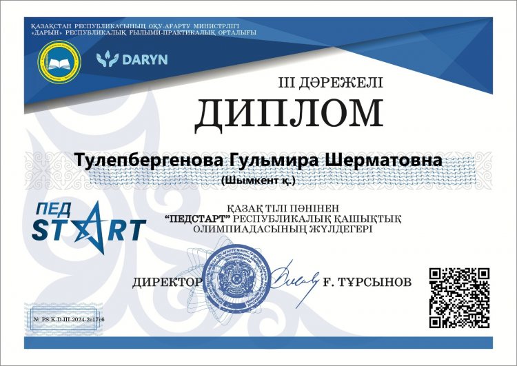 Диплом ІІІ дәрежелі