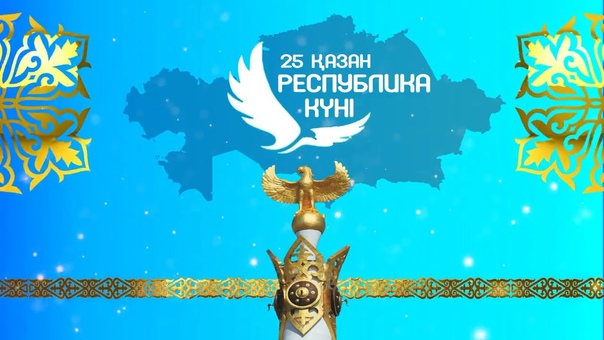 "РЕСПУБЛИКАМ МЕНІҢ" ашық сабақ
