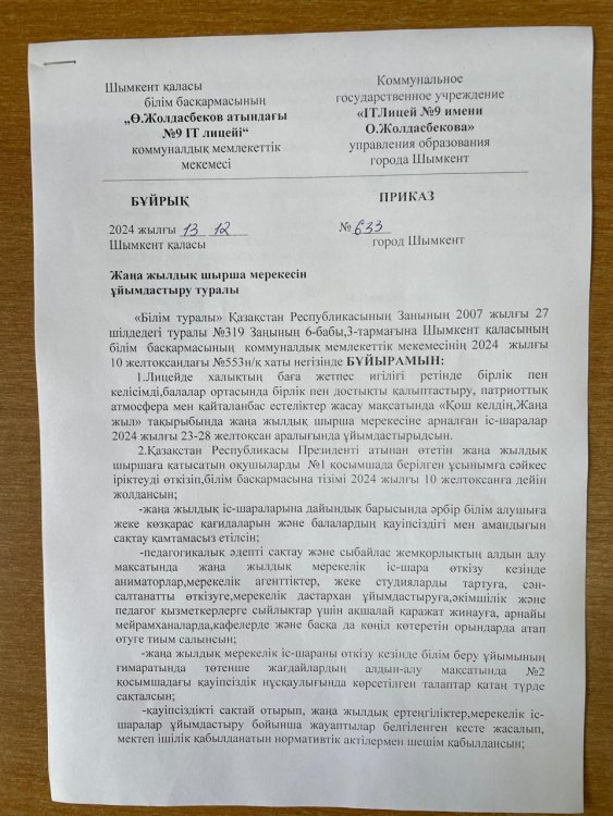 СЫБАЙЛАС ЖЕМҚОРЛЫҚҚА ҚАРСЫ БҰЙРЫҚ