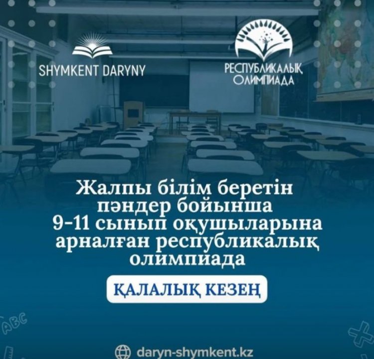 РЕСПУБЛИКАЛЫҚ ОЛИМПИАДА