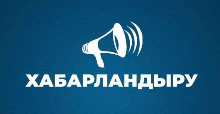 ҚАМҚОРШЫЛЫҚ КЕҢЕСІНЕ ӨТІНІШТЕРДІ ҚАБЫЛДАУ