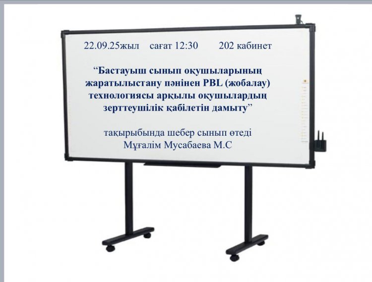 PBL (жобалау) технологиясы