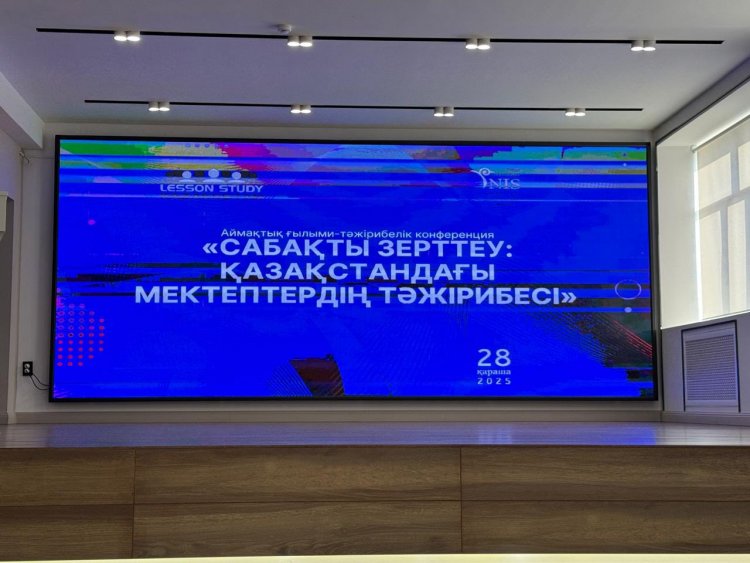 АЙМАҚТЫҚ ҒЫЛЫМИ-ТӘЖІРИБЕЛІК КОНФЕРЕНЦИЯ